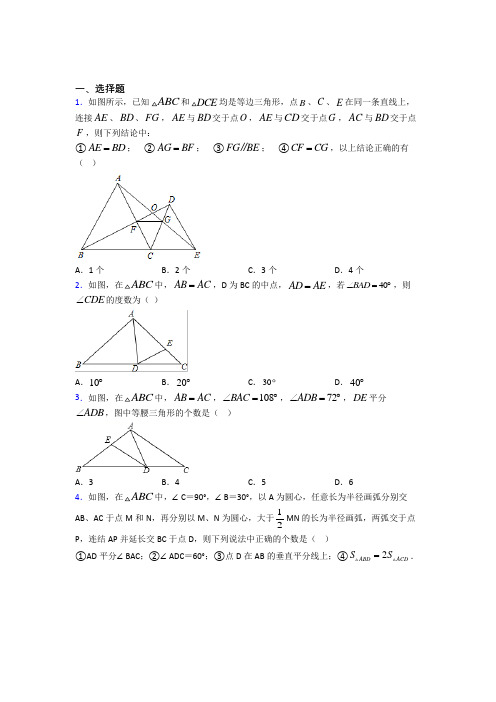 新人教版初中数学八年级数学上册第三单元《轴对称》测试(含答案解析)(3)