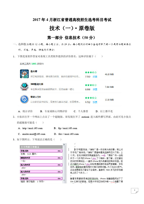 2017年4月浙江省普通高校招生选考科目考试信息技术仿真模拟试卷01(原卷版)