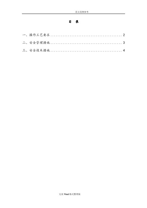 巷道维修安全技术措施内容