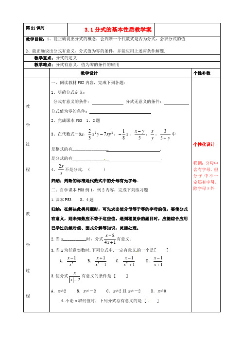 八年级数学上册 3.1 分式的基本性质教学案1 青岛版