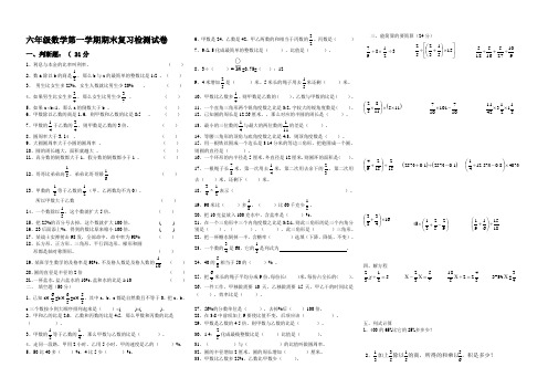 六年级数学第一学期期末复习检测试1