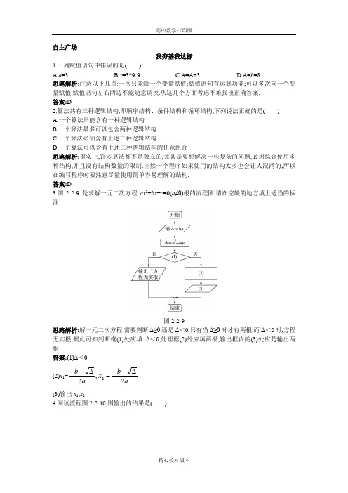 北师大版数学高一必修3自主练习2.2算法的基本结构及设计