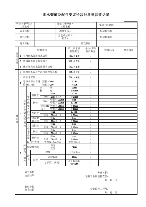 雨水管道及配件安装检验批