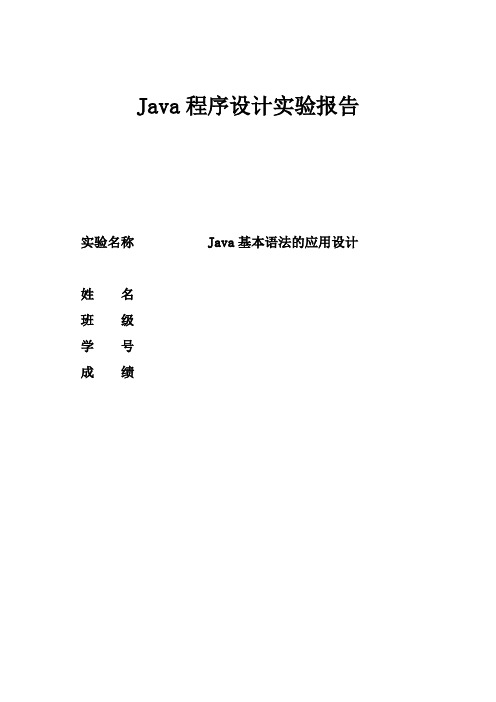 Java开发猜数字