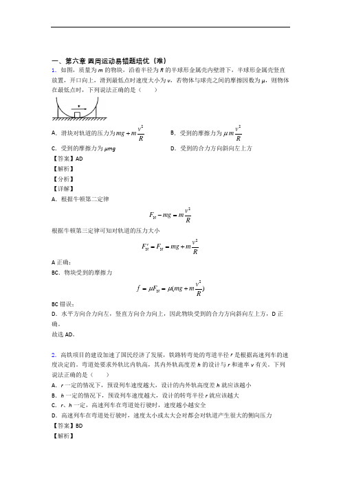 高一下册物理 圆周运动单元试卷(word版含答案)