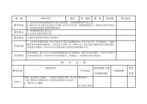 小学数学西南师大六年级上册二圆《圆的面积》