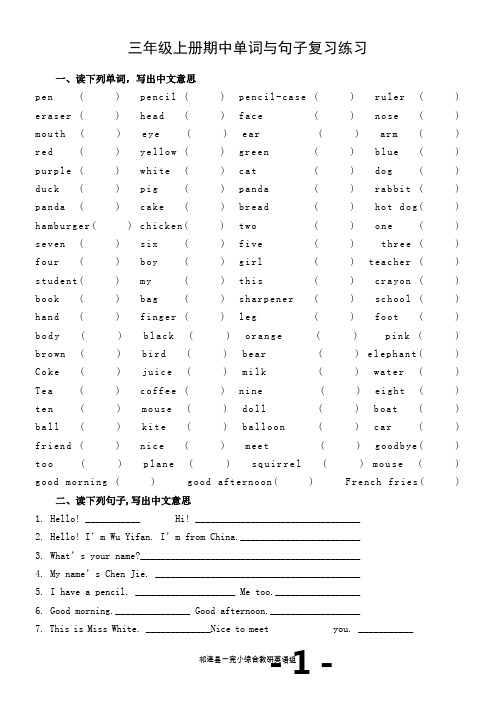 pep小学英语三年级上册重点句型练习