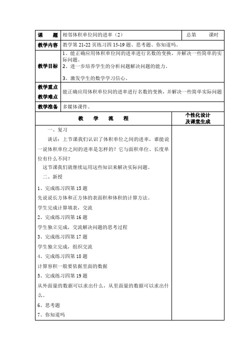 苏教版六年级上册相邻体积单位间的进率教案(2)第21-22页练习四15-19题