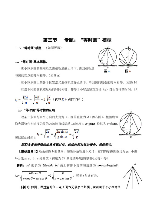 高三一轮复习牛顿运动定律的应用-专题：等时圆