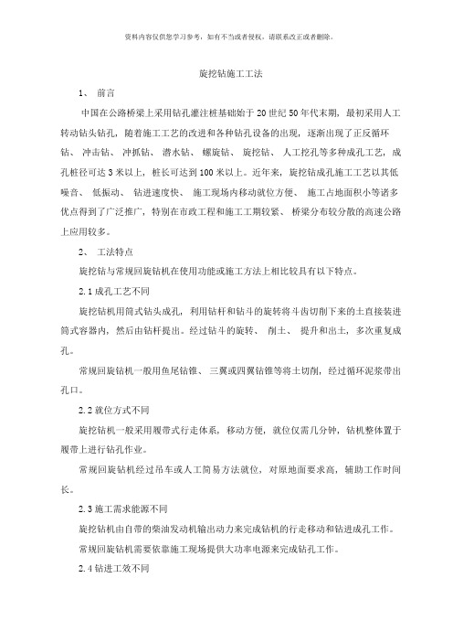 旋挖钻施工工法样本