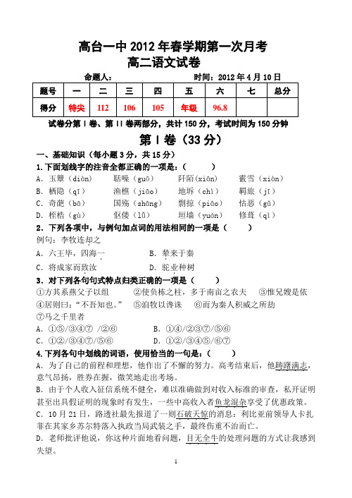 高二第二学期月考1语文试卷、答案、答题卡