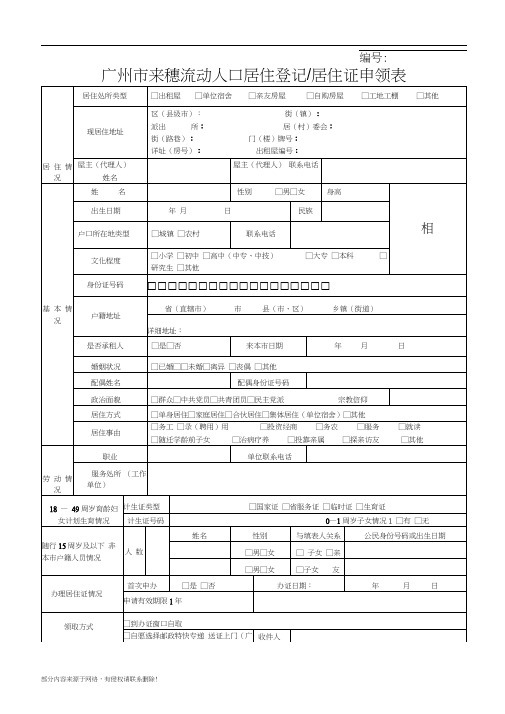 广州居住证登记表