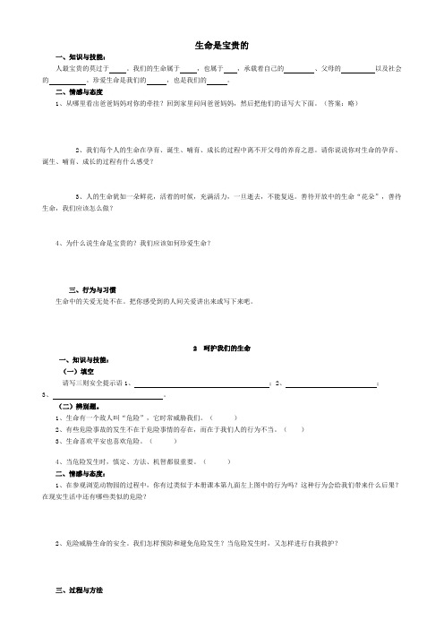 鄂教版六年级品德与社会(上)一、二单元复习