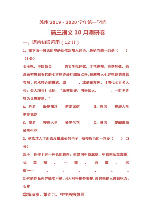 苏州2019-2020学年第一学期阶段性质量检测语文试题含答案