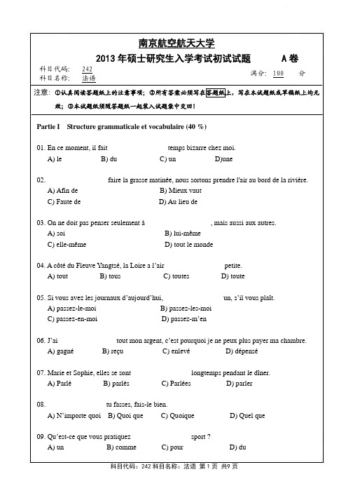 南京航空航天大学考研2013_242法语(试题)