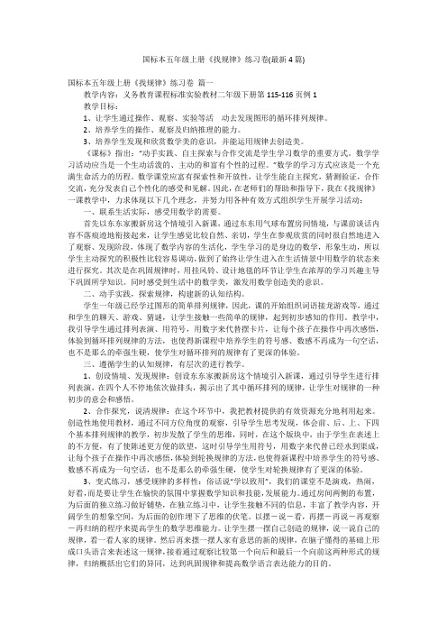 国标本五年级上册《找规律》练习卷(最新4篇)