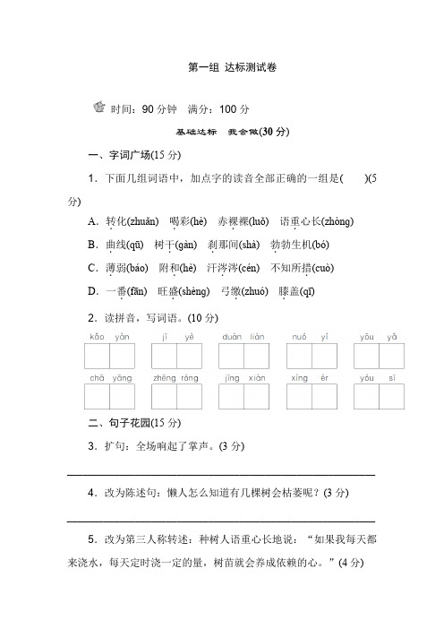 部编版小学六年级语文下册第一单元B卷[优选]