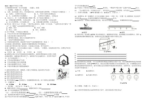 2012—2013年度八年级物理学科第一次月考试卷