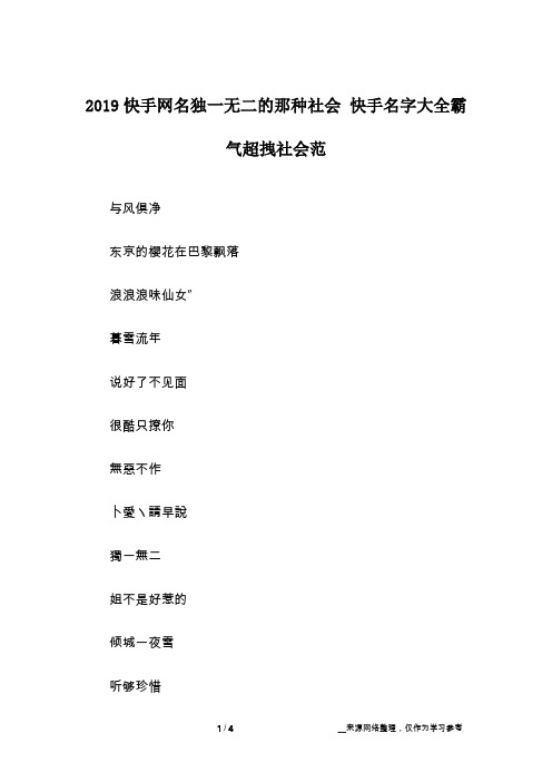 2019快手网名独一无二的那种社会 快手名字大全霸气超拽社会范