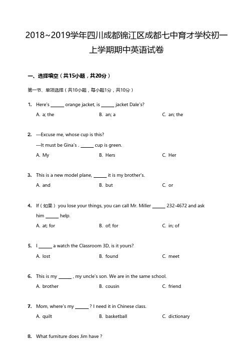 成都七中育才学校初一上学期半期英语试卷