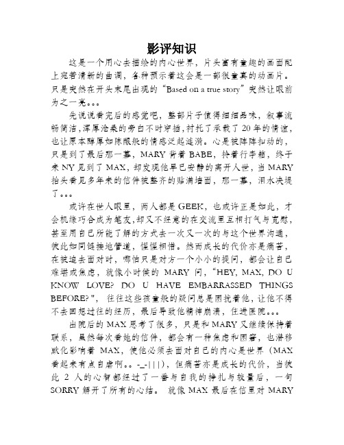 《玛丽和马克思》影评：情亦真,意亦切