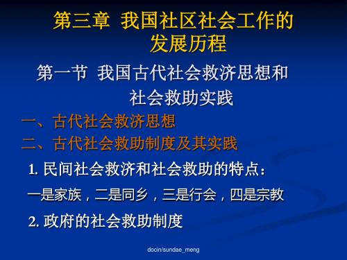 最新文档-【大学课件】我国社区社会工作的发展历程-PPT精品文档