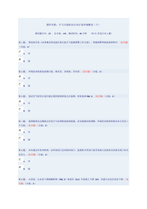 大气污染防治行动计划详细解读(下)答案