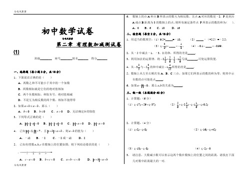 北师大版七年级数学上第二章 有理数加减测试卷.doc