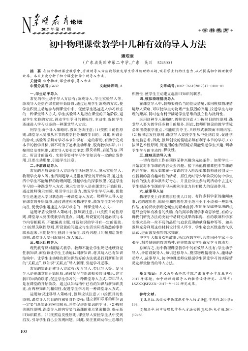 初中物理课堂教学中几种有效的导入方法