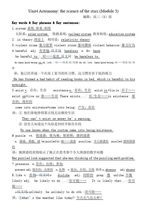 Module 3Unit4 Astronomy  the science of the stars重点知识点整理