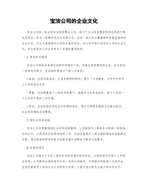 宝洁公司的企业文化