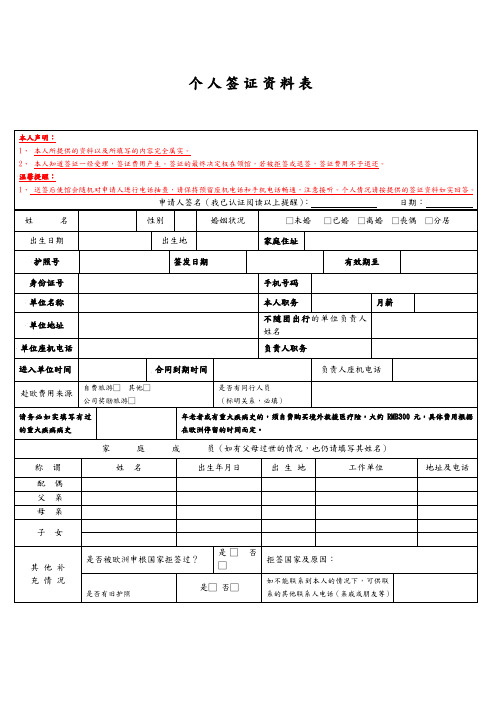 意大利申根签证所需资料