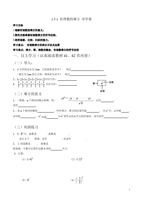 1.5.1 有理数的乘方导学案