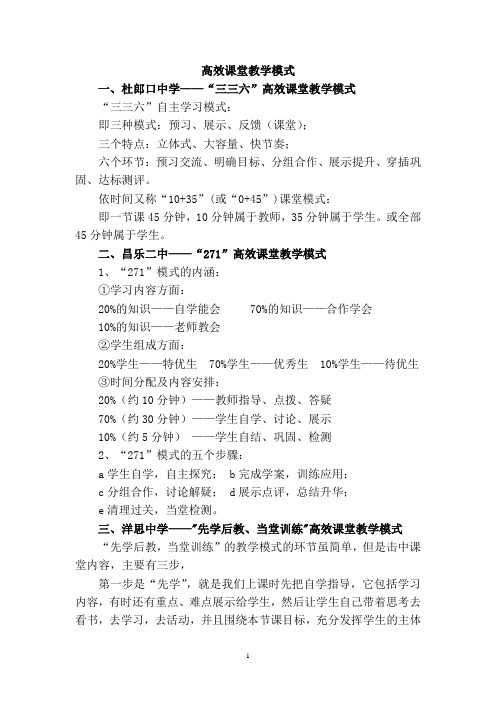 高效课堂教学模式