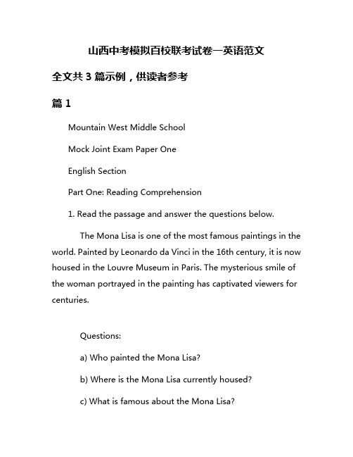 山西中考模拟百校联考试卷一英语范文