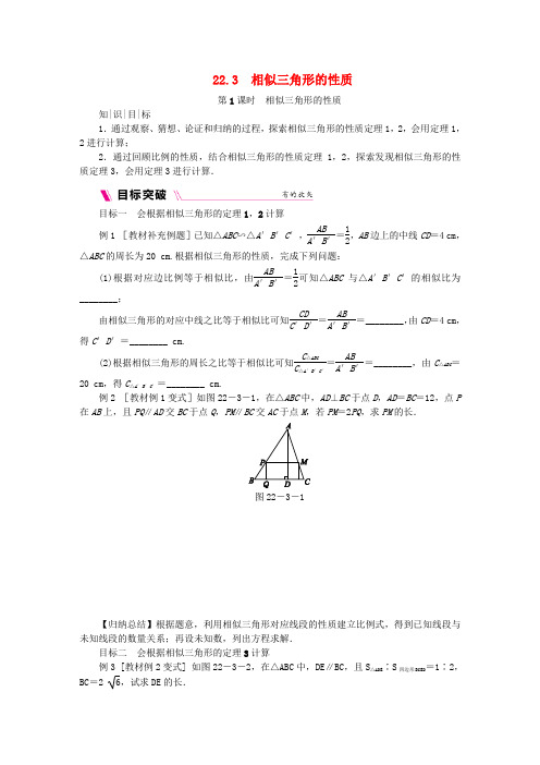 2018年秋九年级数学上册 第22章 相似形 22.3 相似三角形的性质 第1课时 相似三角形的性质