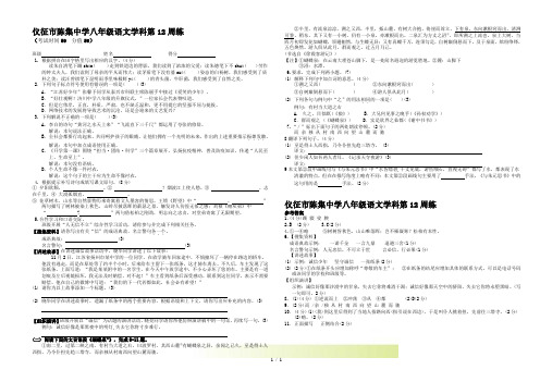 仪征市陈集中学八年级语文学科第12周练