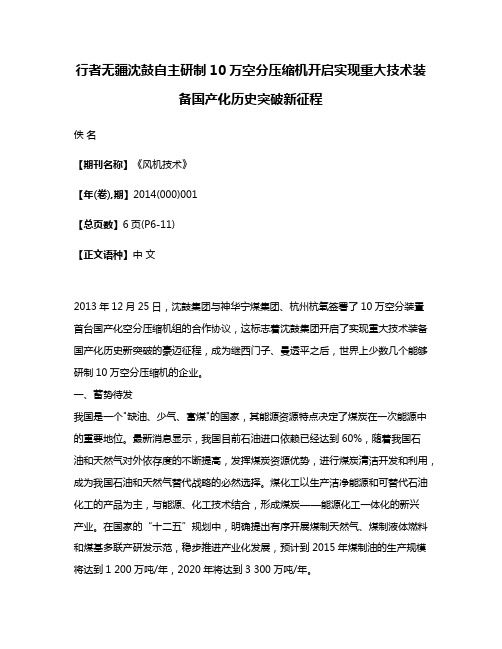 行者无疆沈鼓自主研制10万空分压缩机开启实现重大技术装备国产化历史突破新征程