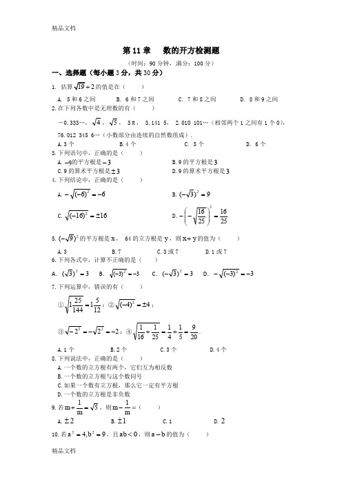 最新第11章数的开方检测题及答案解析