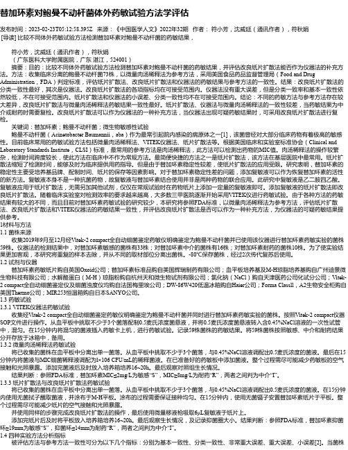 替加环素对鲍曼不动杆菌体外药敏试验方法学评估