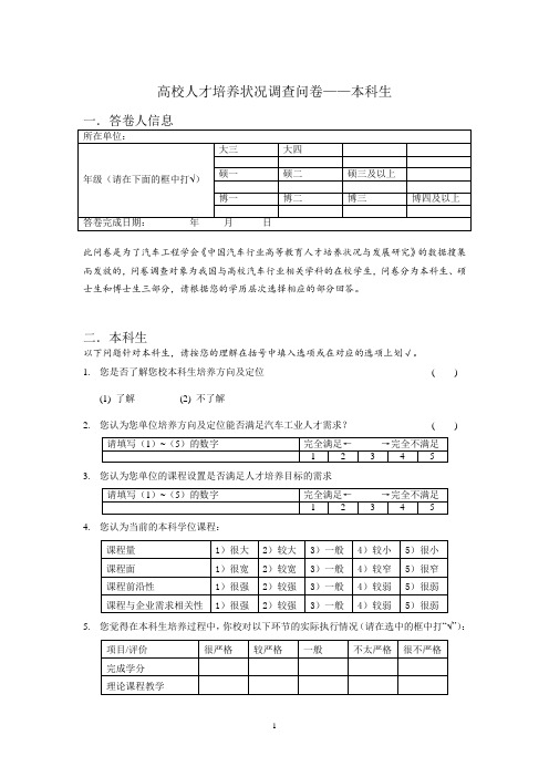 高校人才培养状况调查问卷