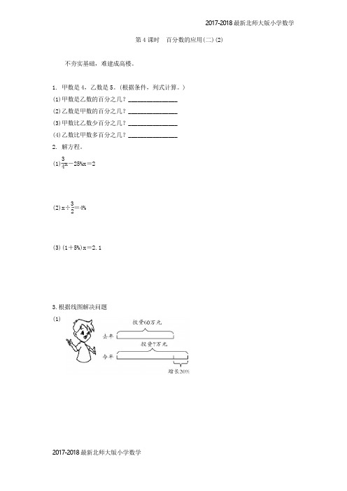 北师大六年级上数学2.2百分数的应用【二】【2】练习题及答案(3页)