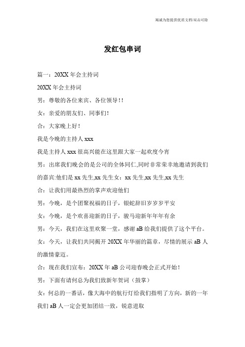 发红包串词