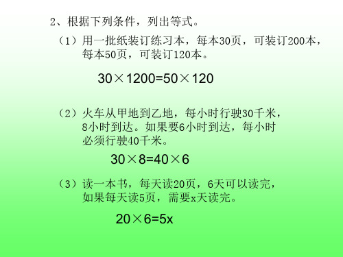 四年级数学比例应用题(PPT)5-1