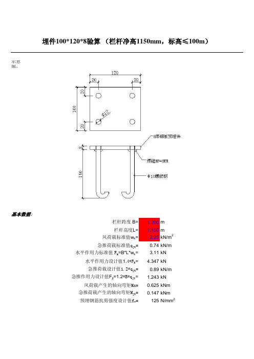 玻璃栏杆计算