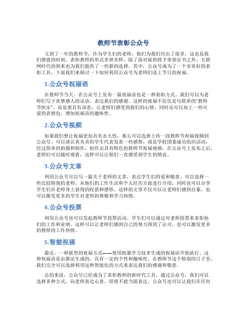 教师节表彰公众号结尾标题