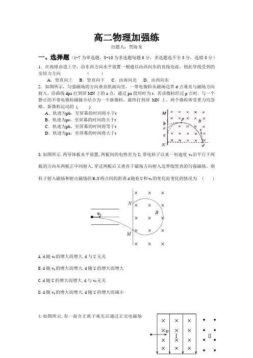 高二物理加强练(含答案)