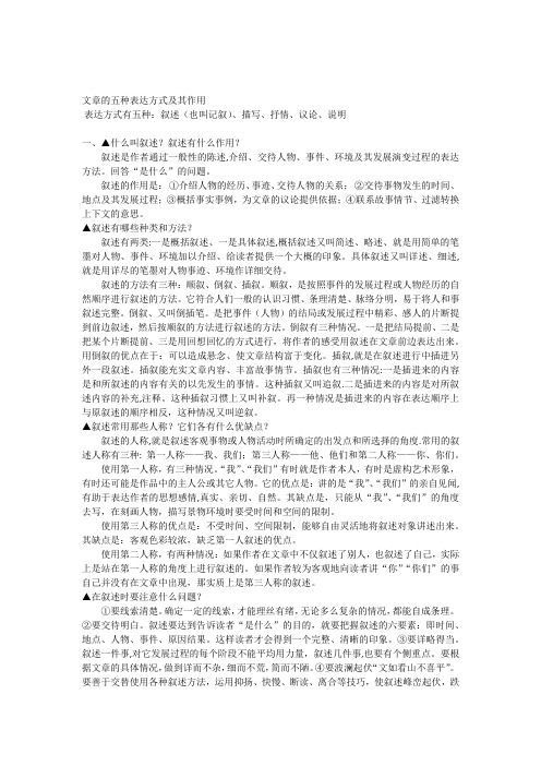 文章的五种表达方式及其作用