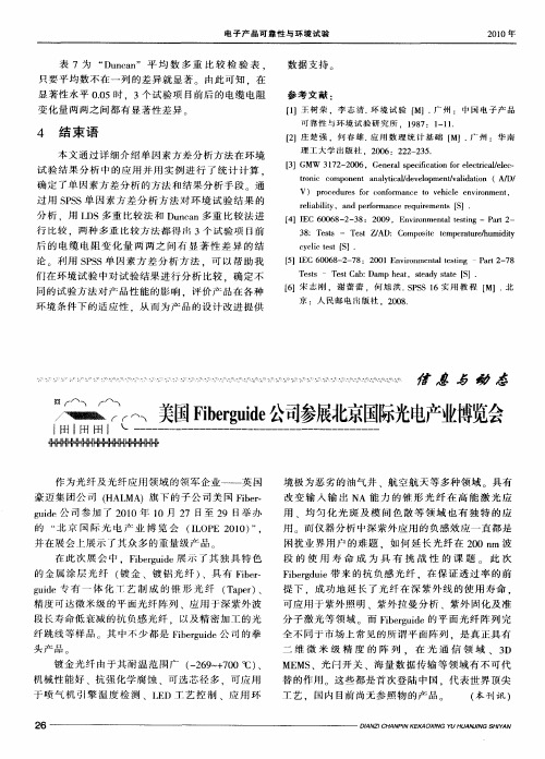 美国Fiberguide公司参展北京国际光电产业博览会