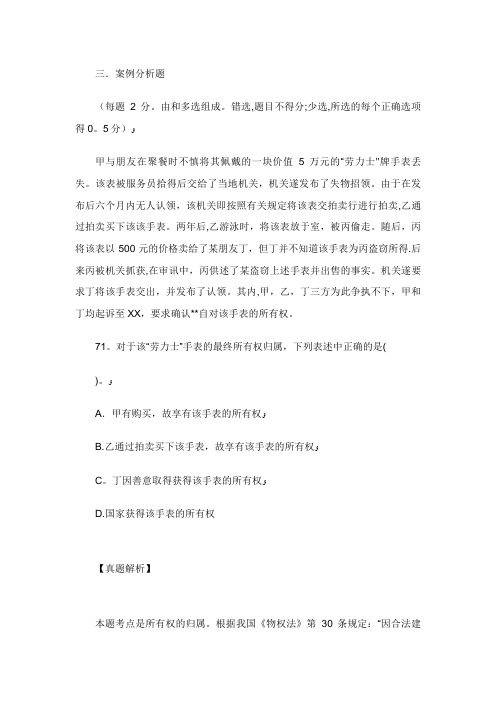 企业法律顾问经济与民商考试真题及解析三XX